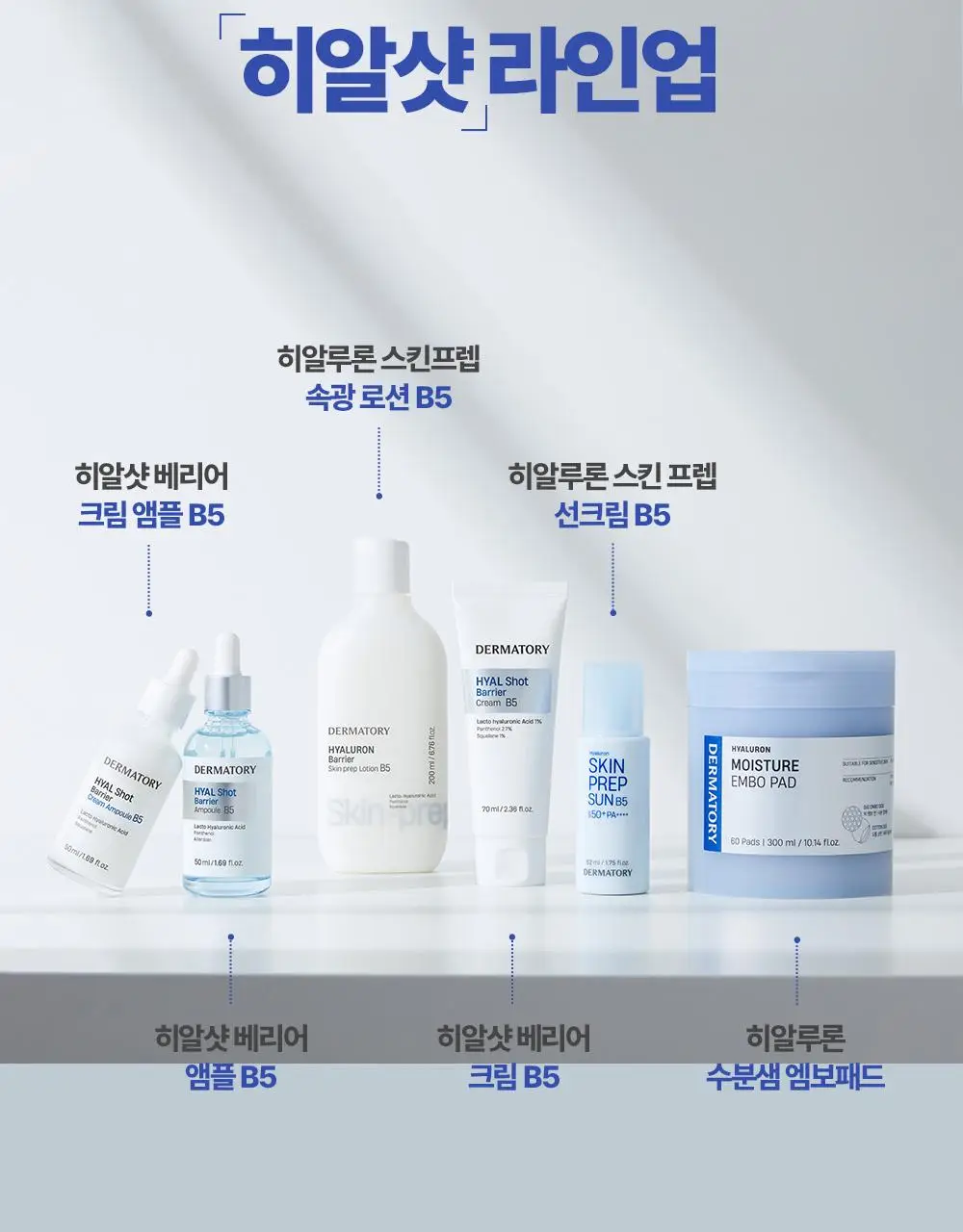 [쾌속수분/온라인 단독]더마토리 히알샷 베리어 앰플 비5 100ml 대용량 기획(100ml+10ml) 상세페이지 28